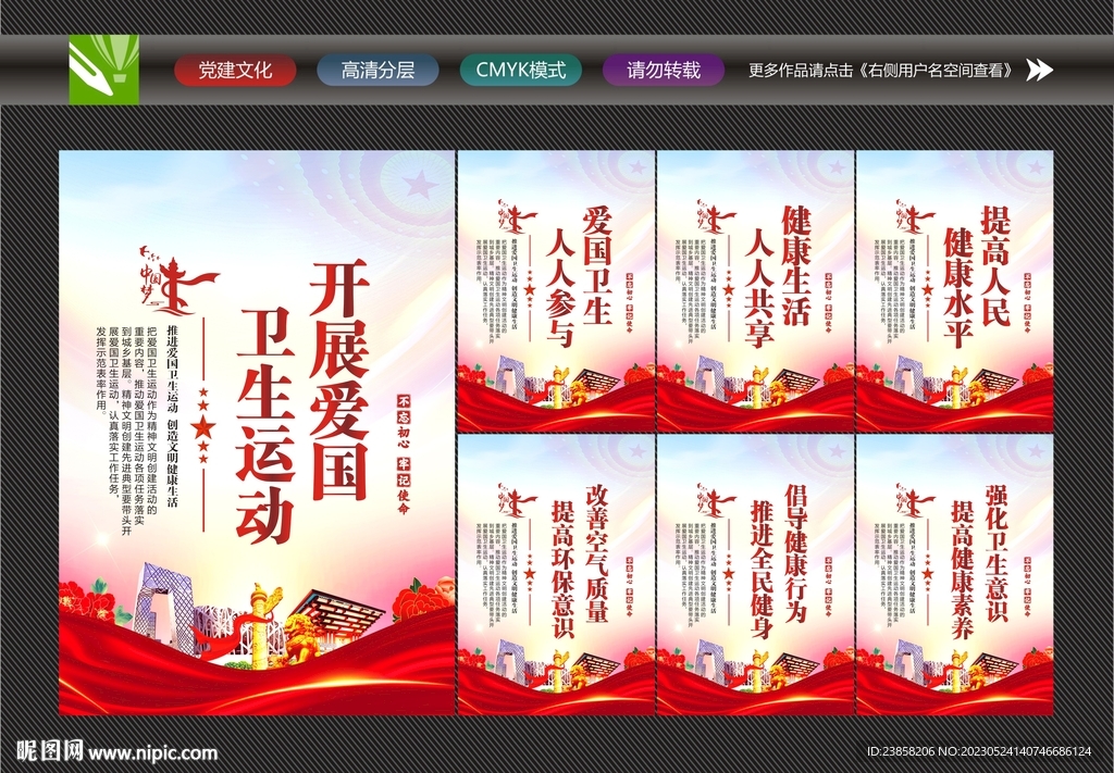 爱国卫生展板
