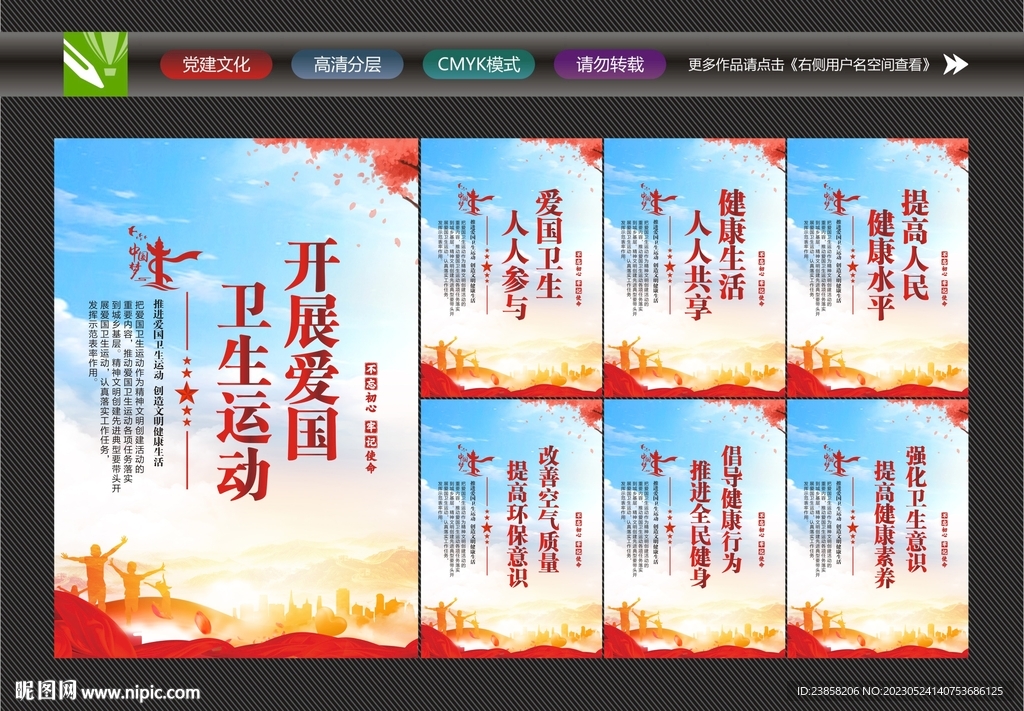 爱国卫生展板