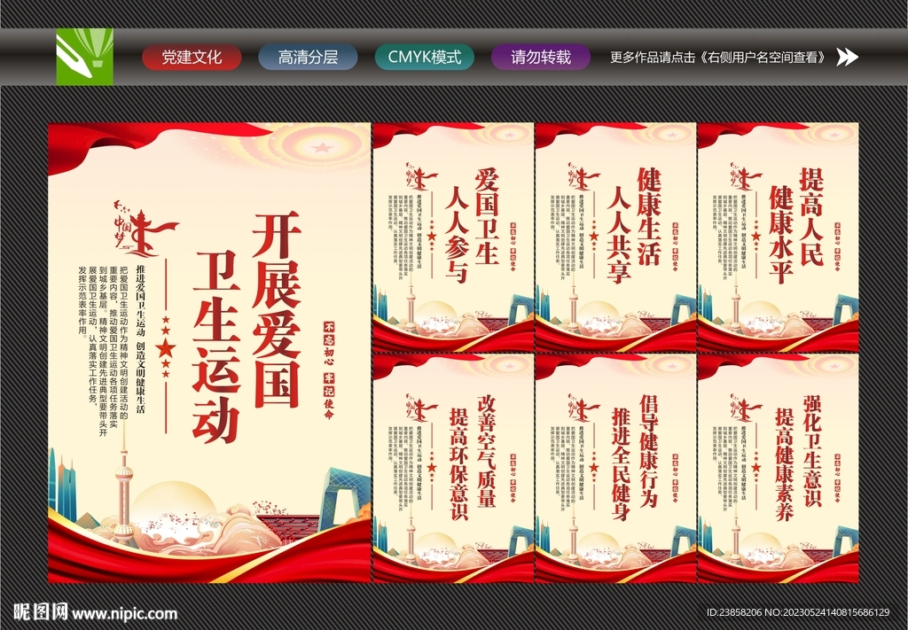 爱国卫生展板