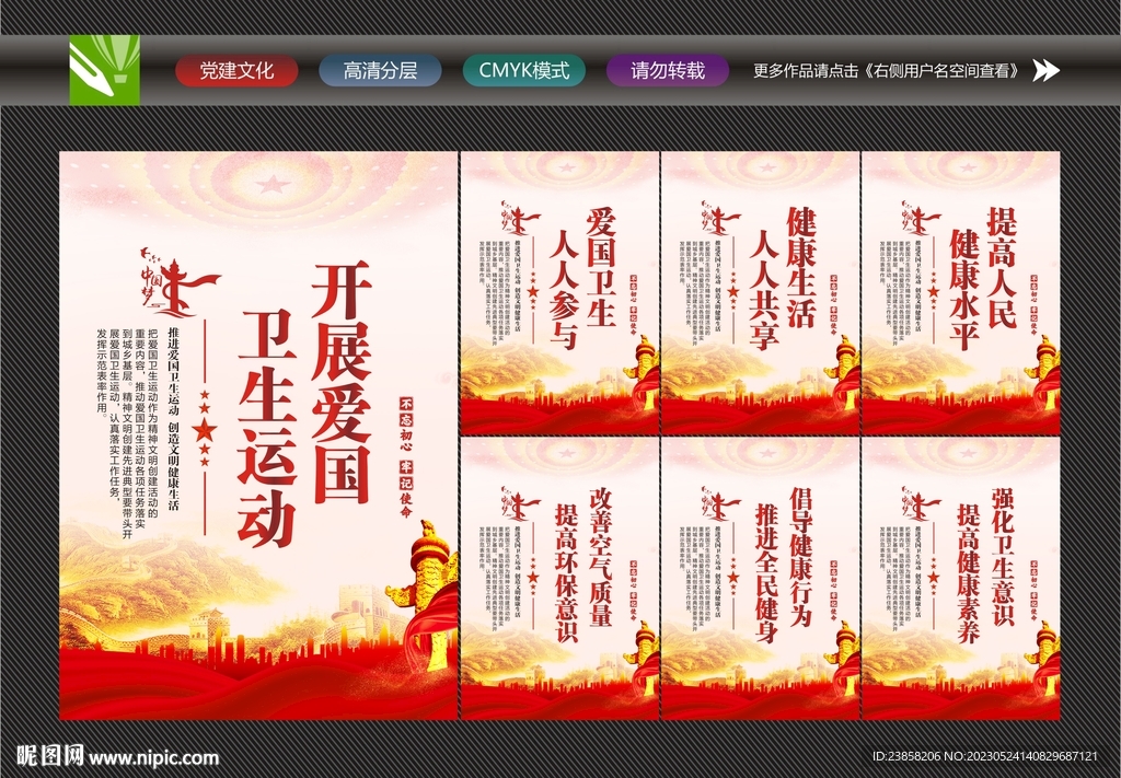 爱国卫生运动