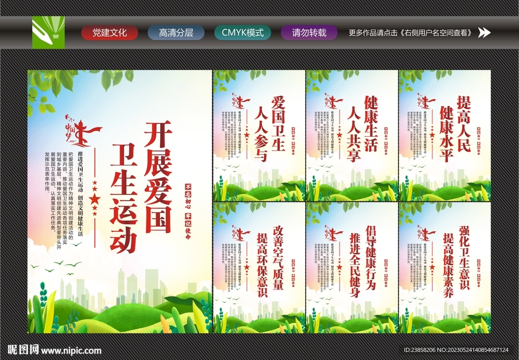 爱国卫生运动