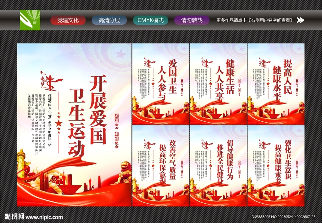 开展爱国卫生运动