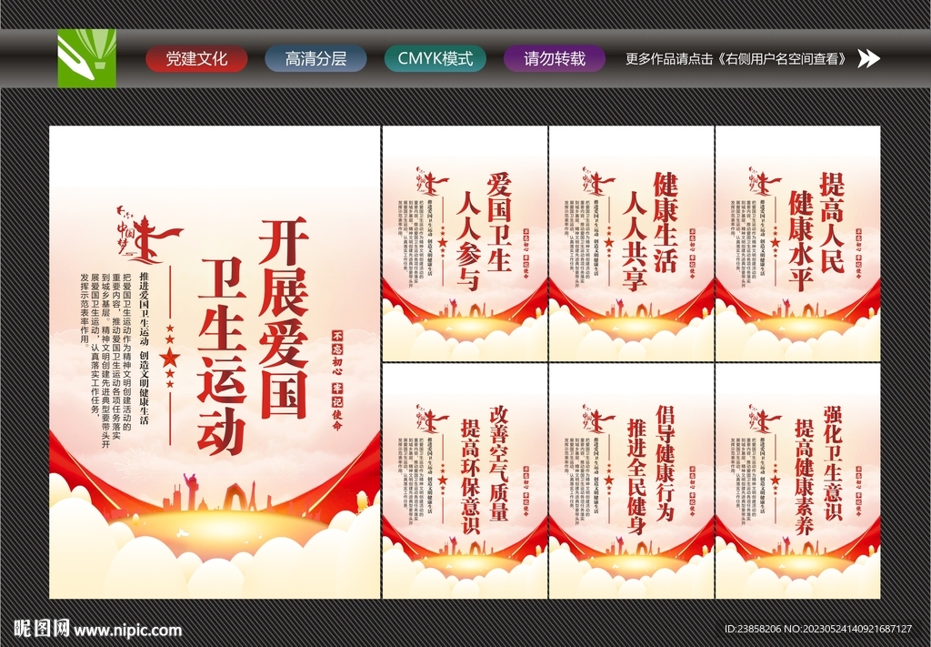 开展爱国卫生运动