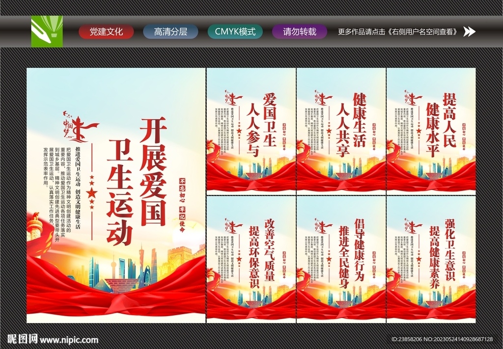 开展爱国卫生运动