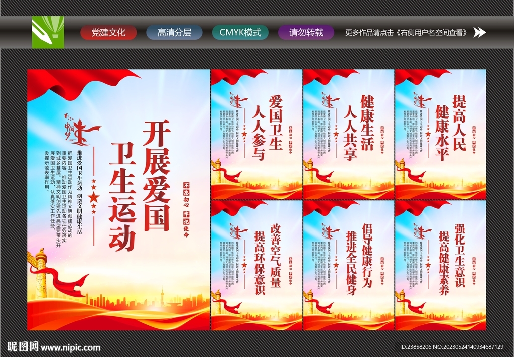 开展爱国卫生运动
