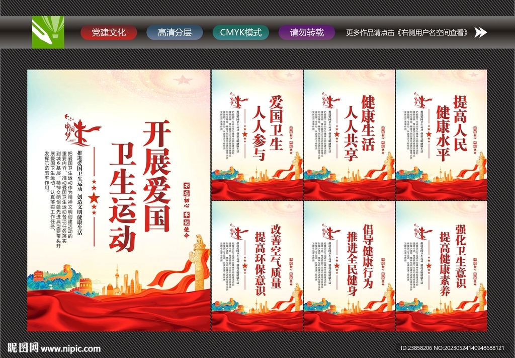 开展爱国卫生运动