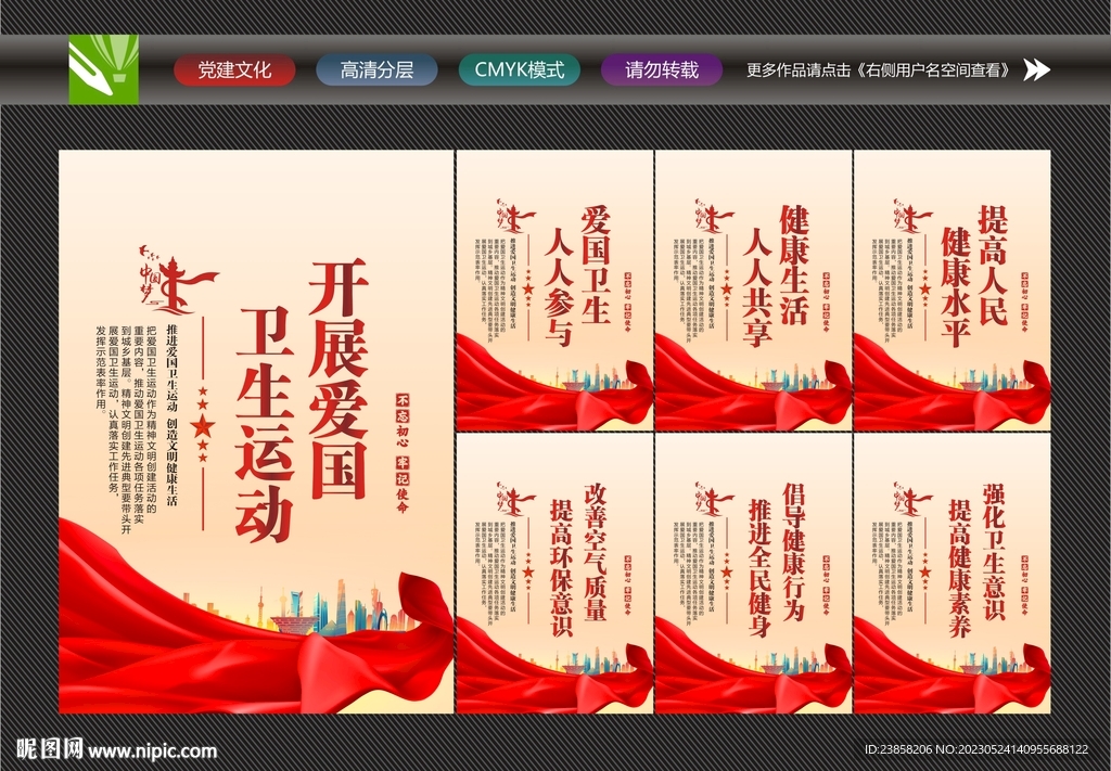 开展爱国卫生运动