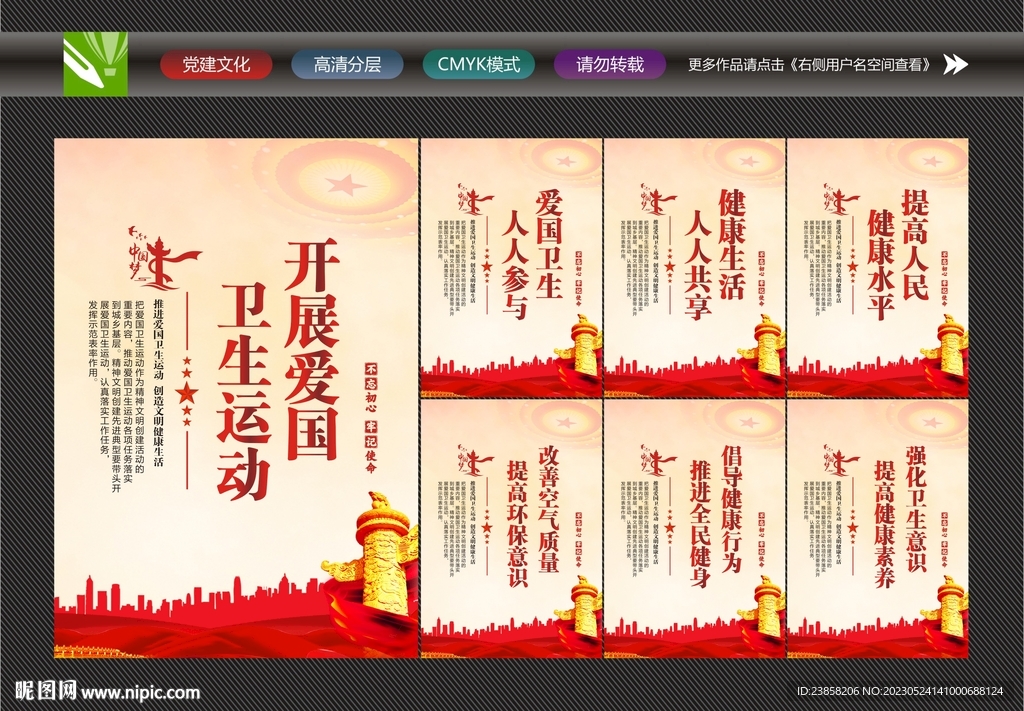 开展爱国卫生运动