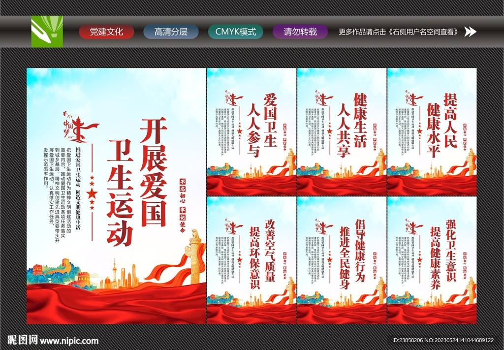 爱国卫生运动