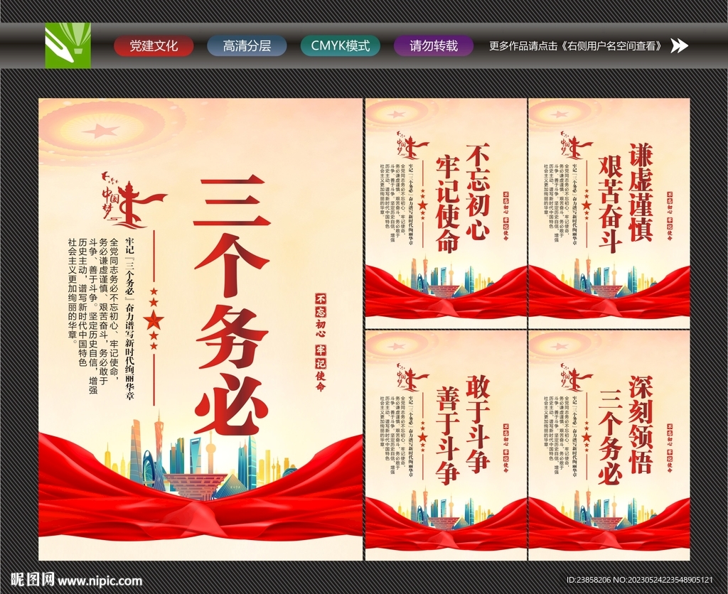 党员干部三个务必