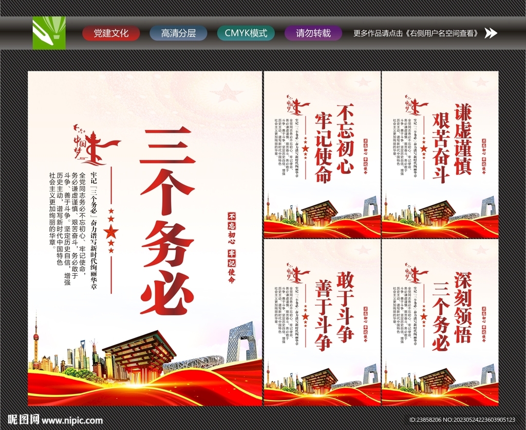 深入贯彻三个务必