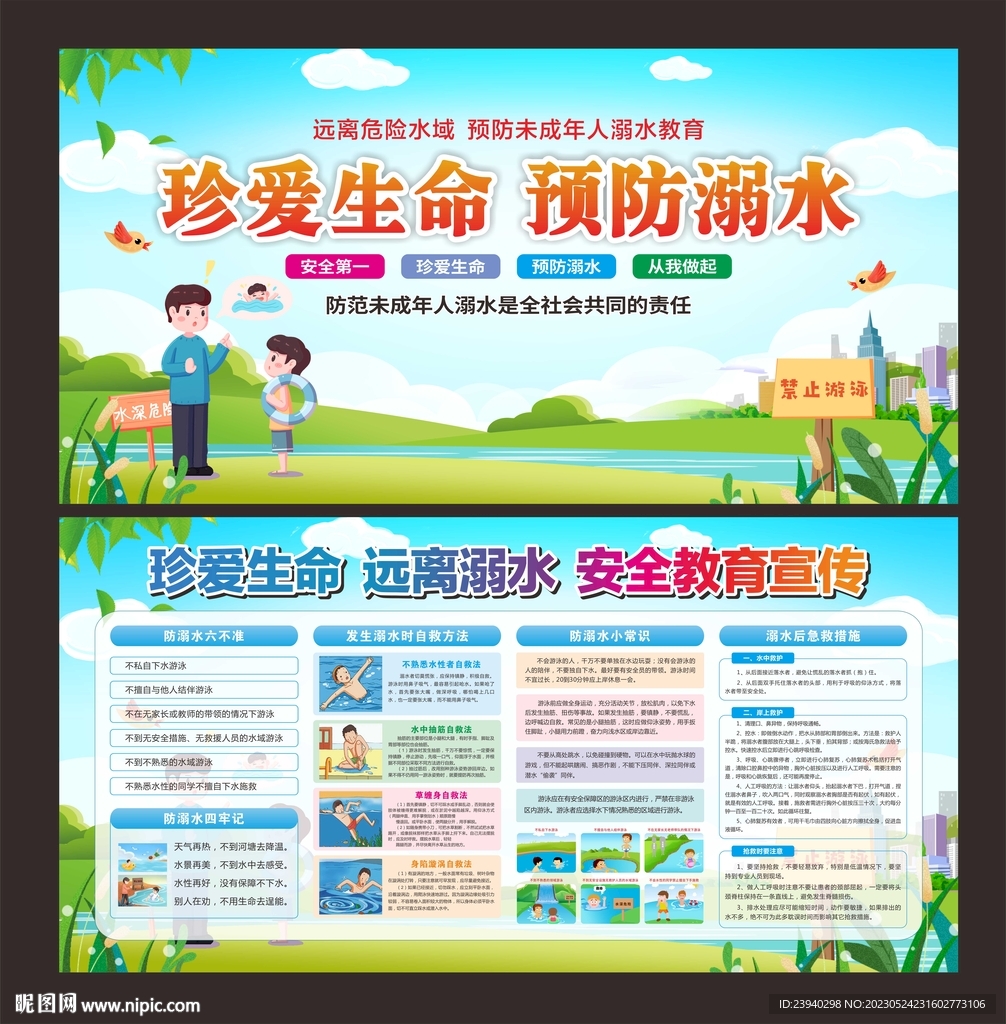 防溺水