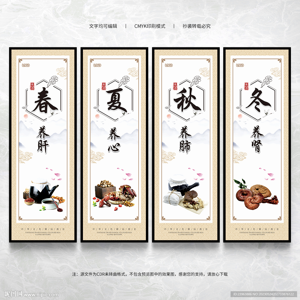 四季养生展板