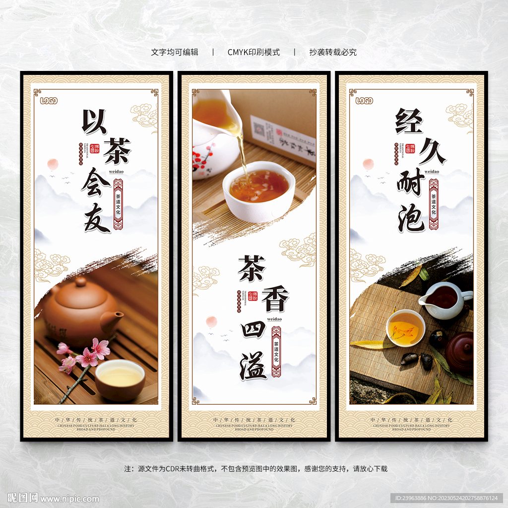 茶海报
