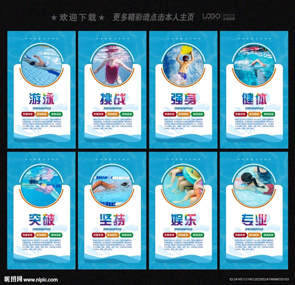 游泳