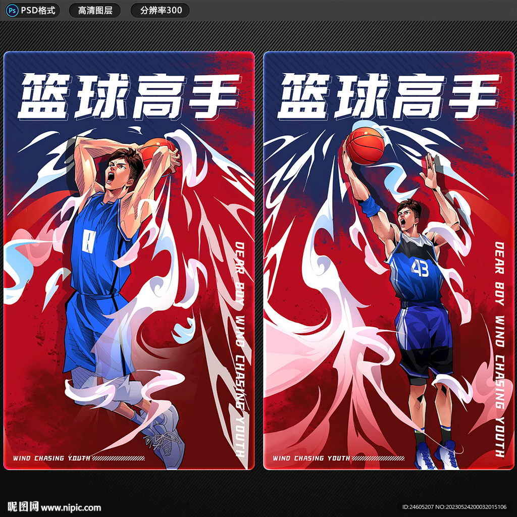 篮球高手
