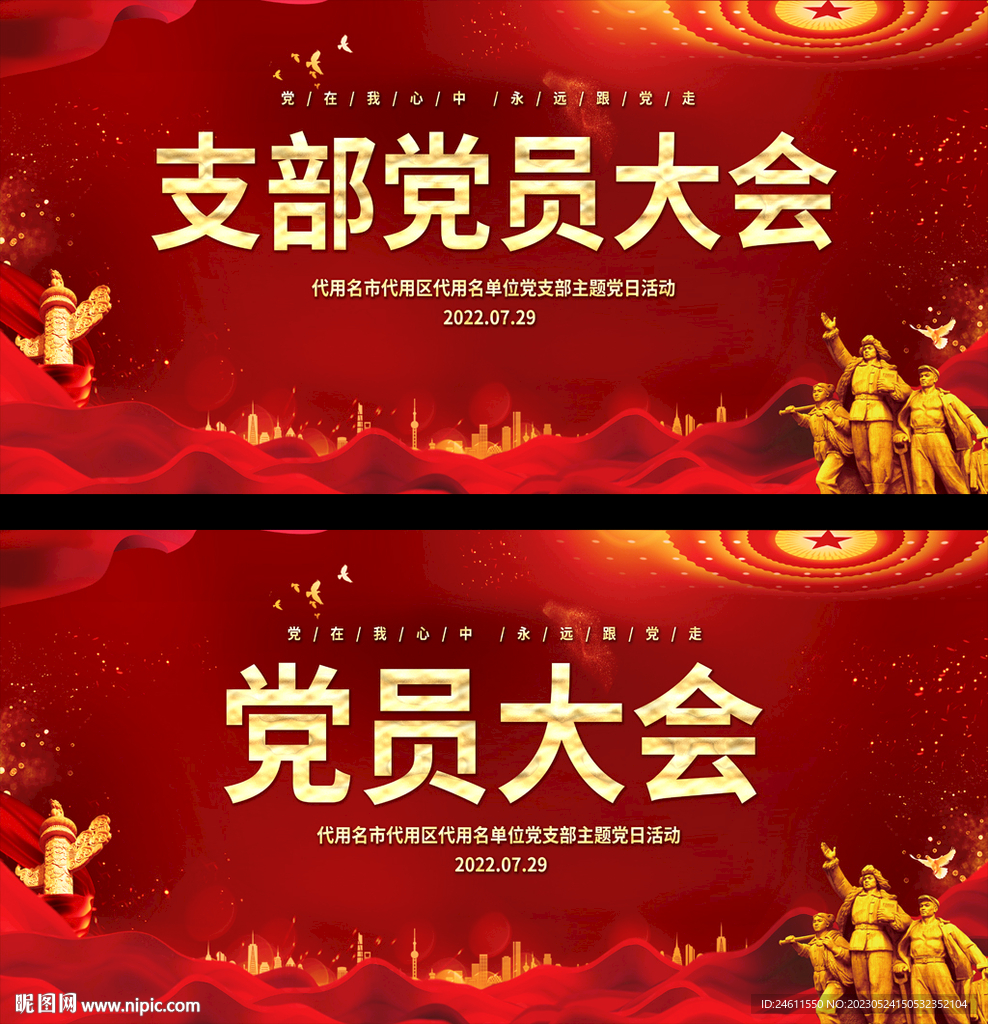 党支部会议背景