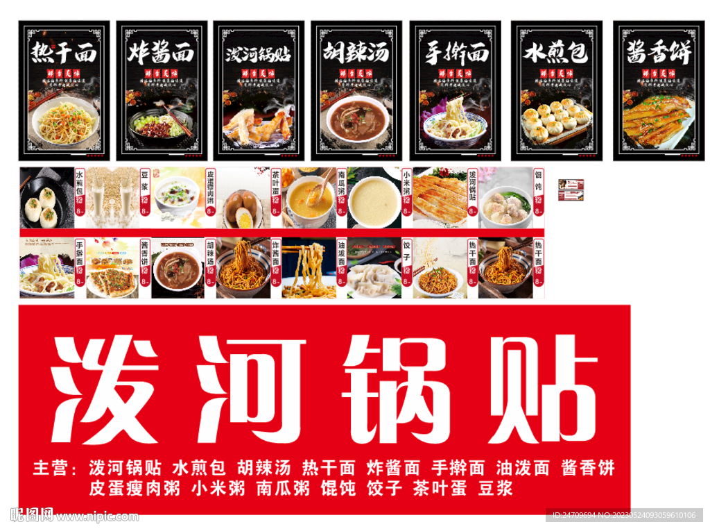 早餐店开店一套