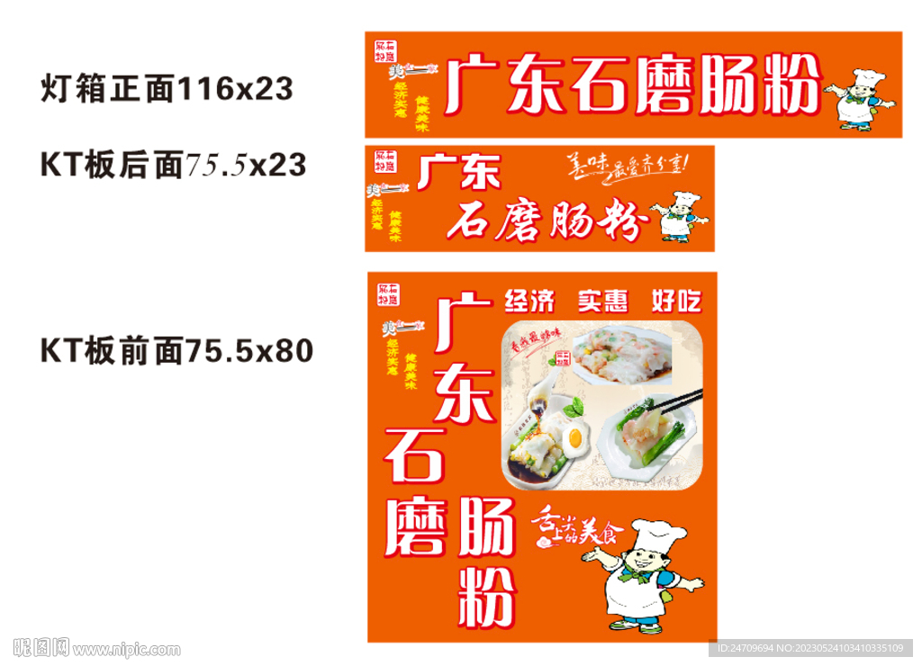 石磨肠粉小吃车一套
