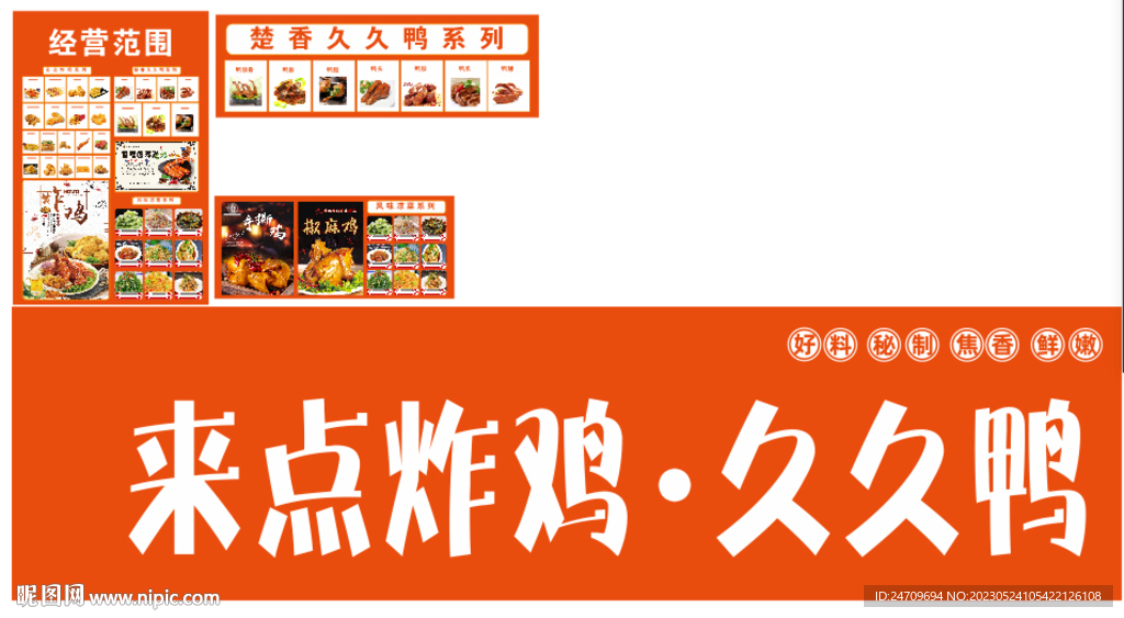炸鸡久久鸭店一套
