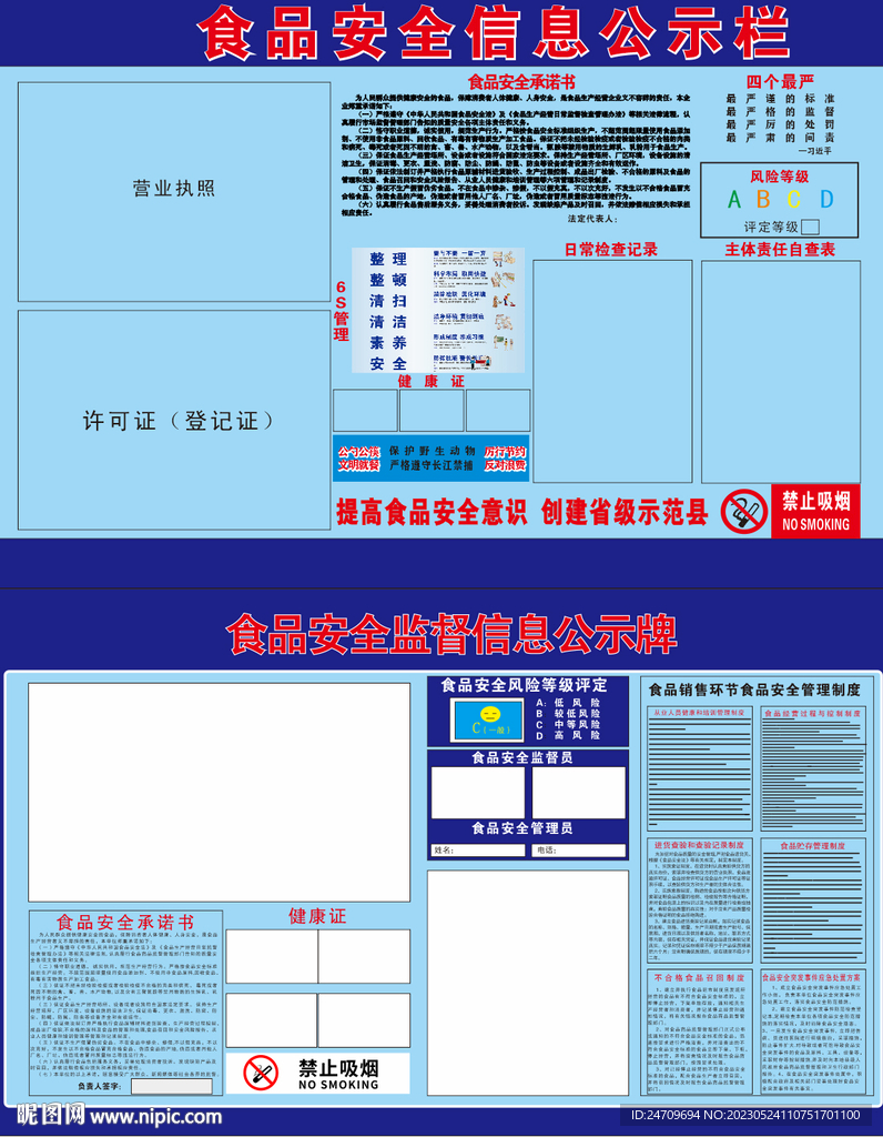 食品安全信息公示栏两个