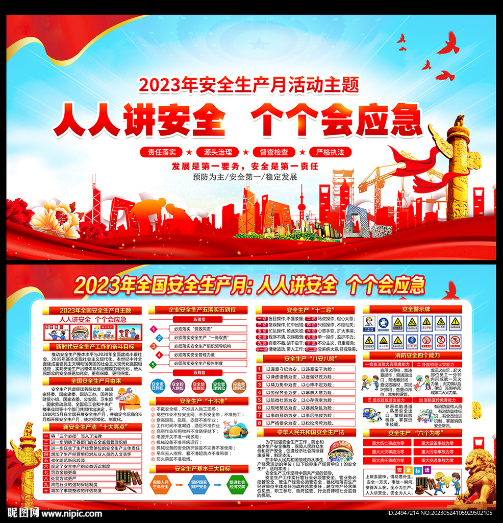 2023安全月