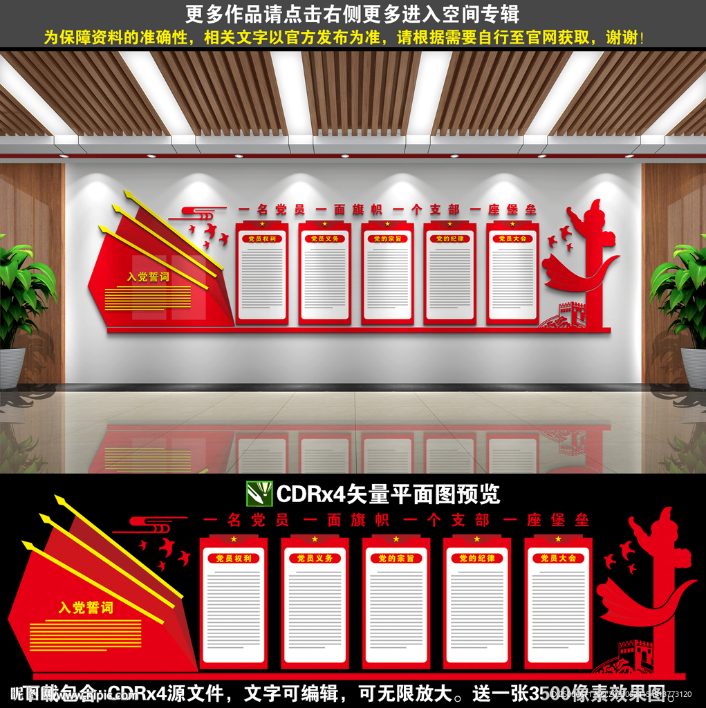 党建文化墙