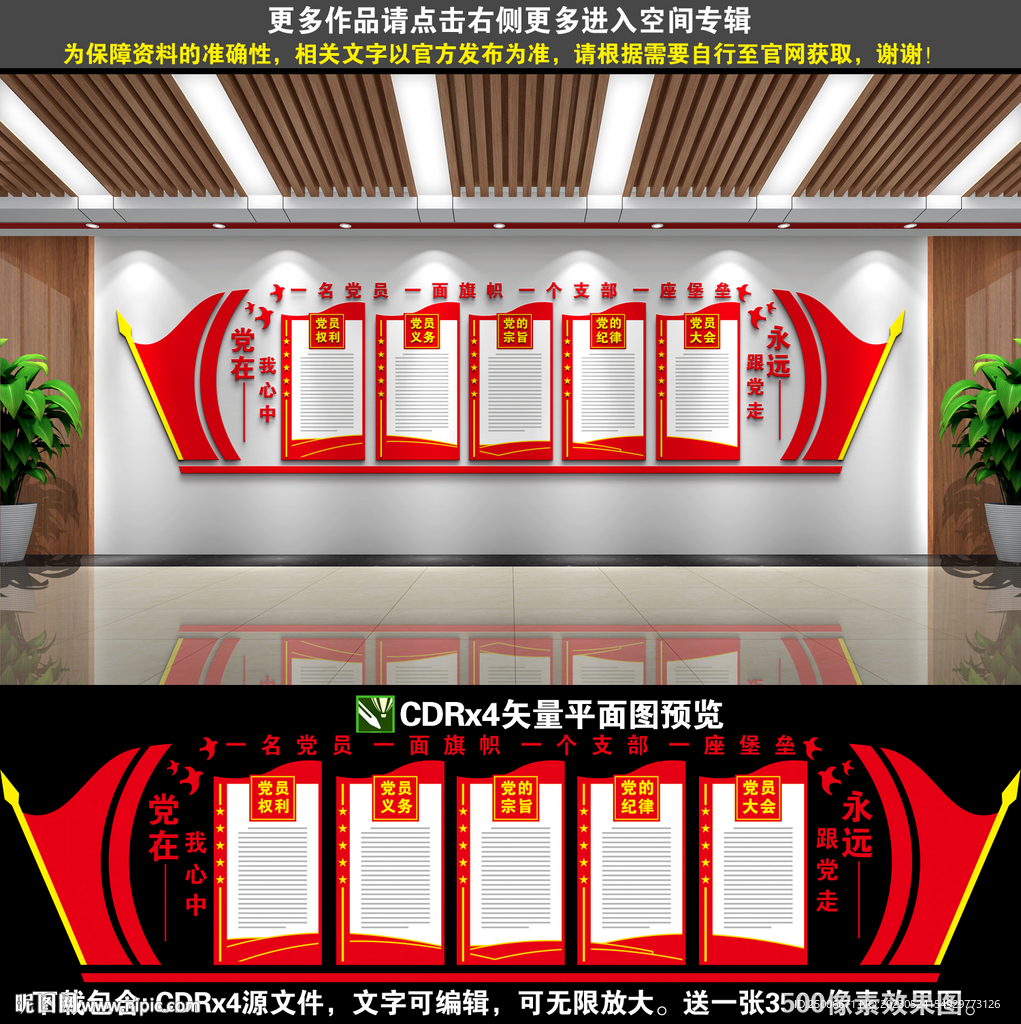 党建文化墙