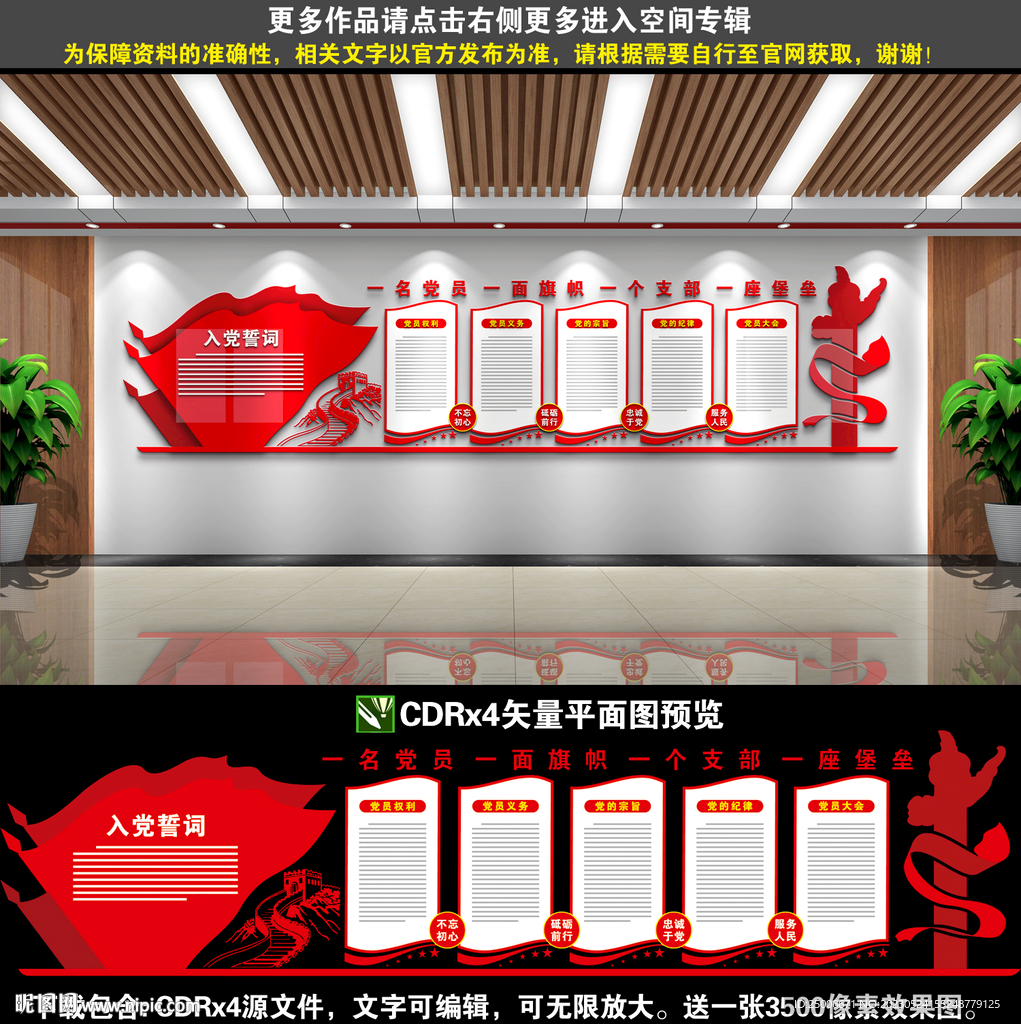 党建文化墙
