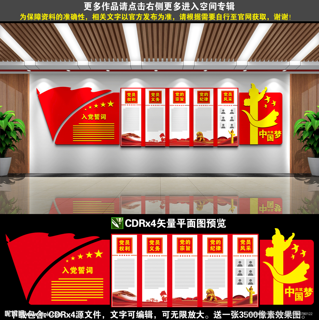 党建文化墙