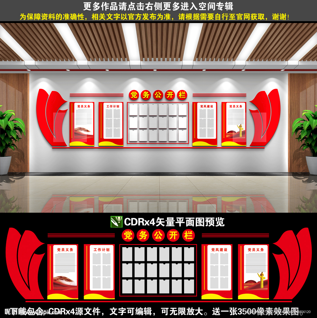 党务公开栏