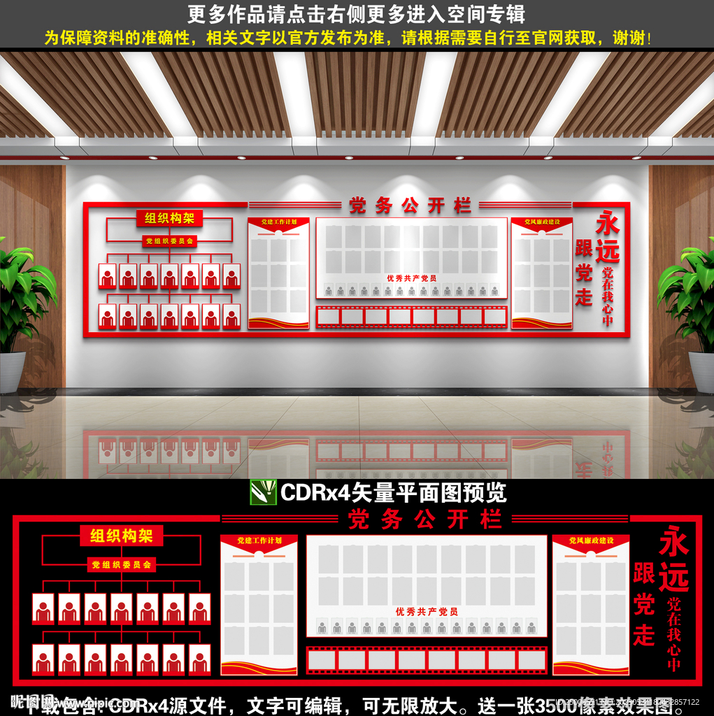党务公开栏
