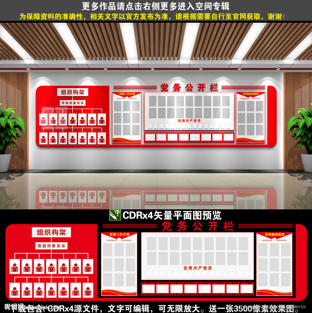 党务公开栏