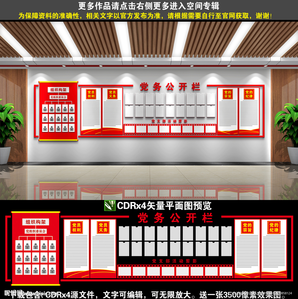 党务公开栏