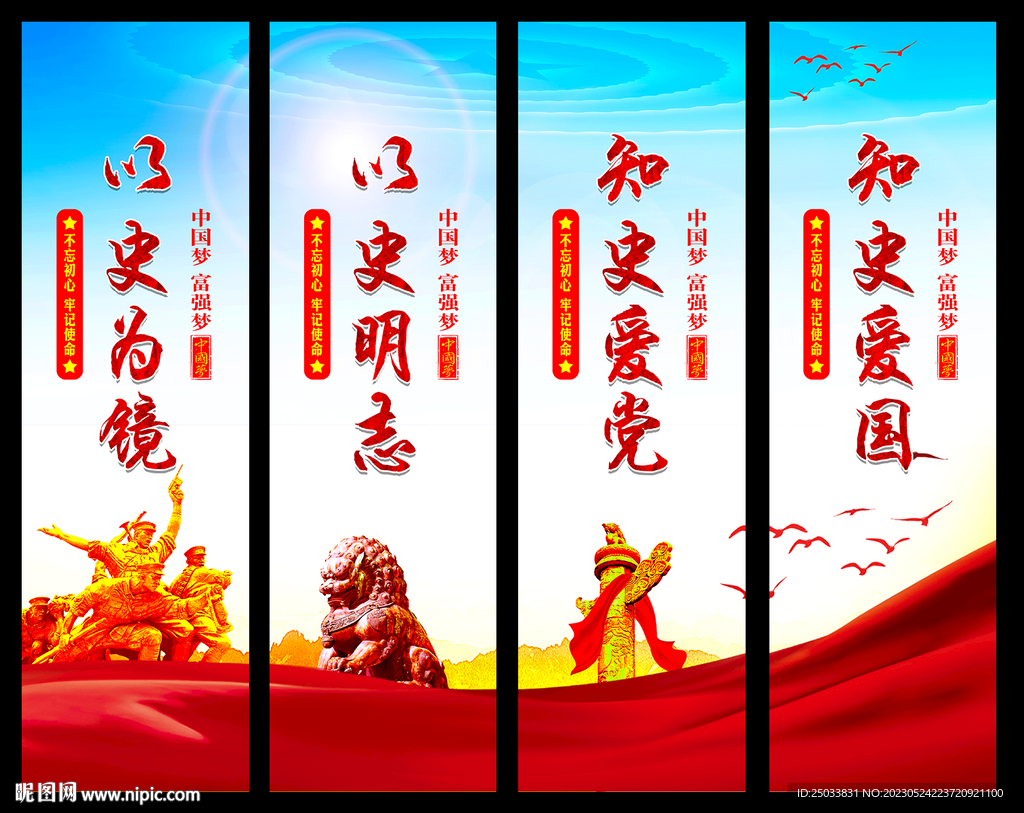  以史为鉴开创未来 