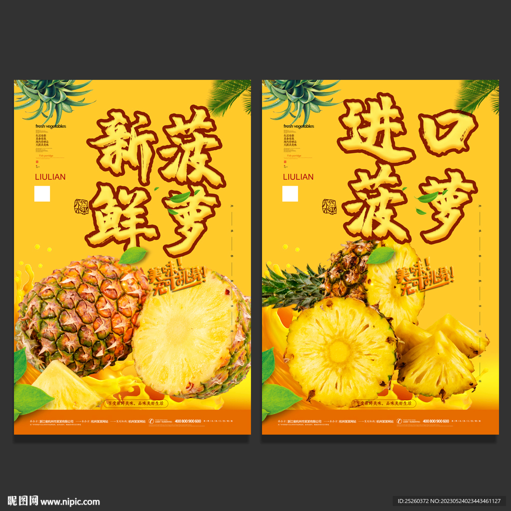 菠萝