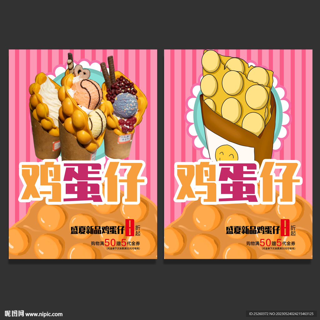 鸡蛋仔