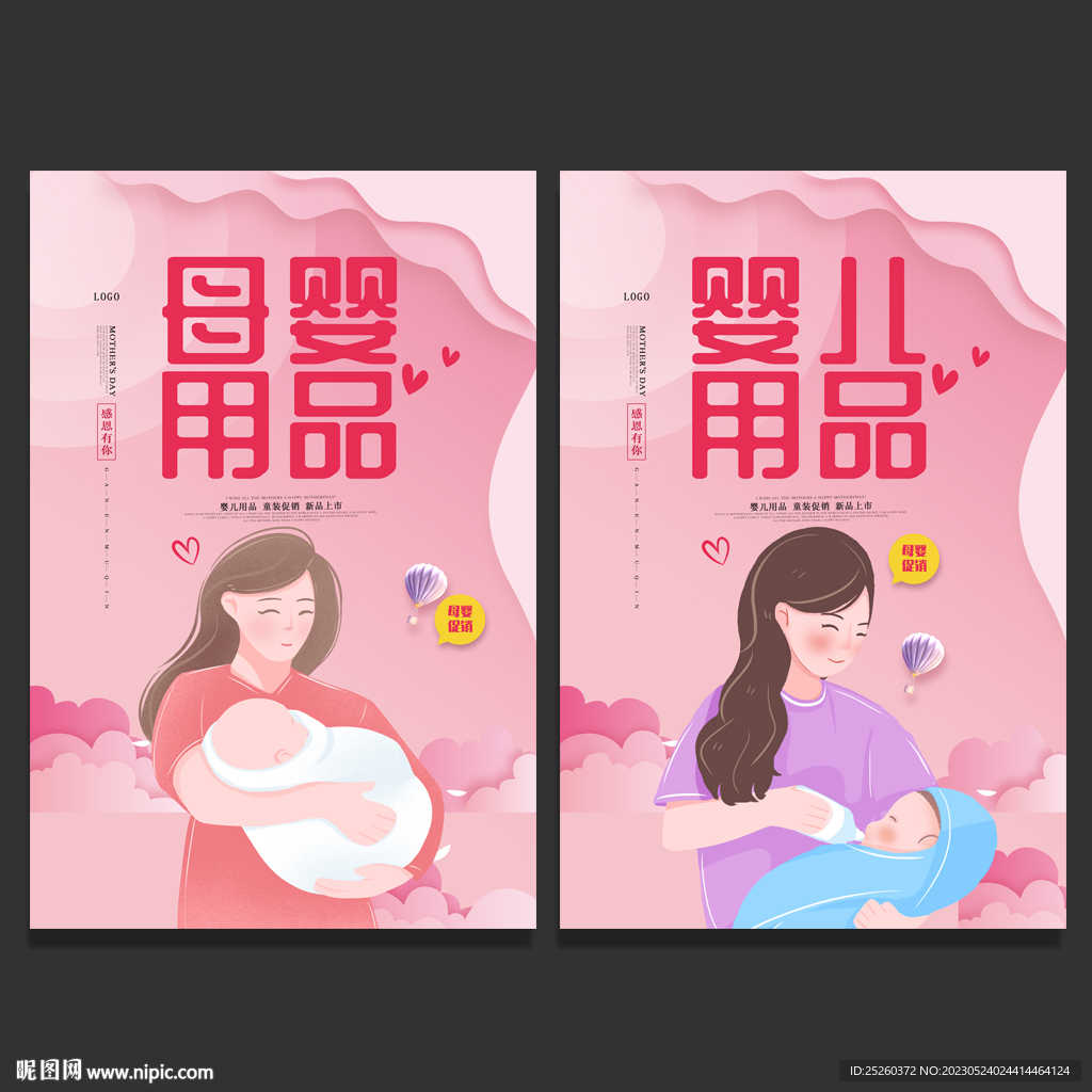 母婴