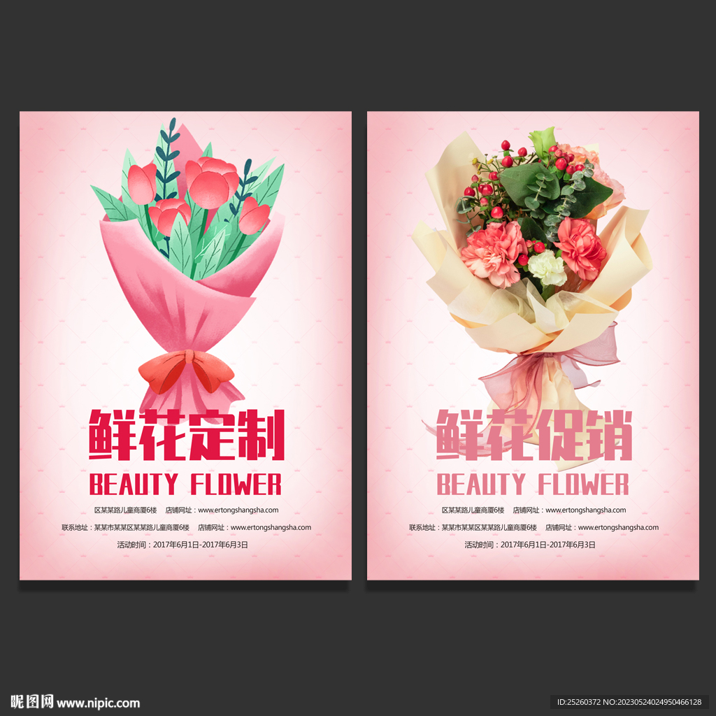 鲜花