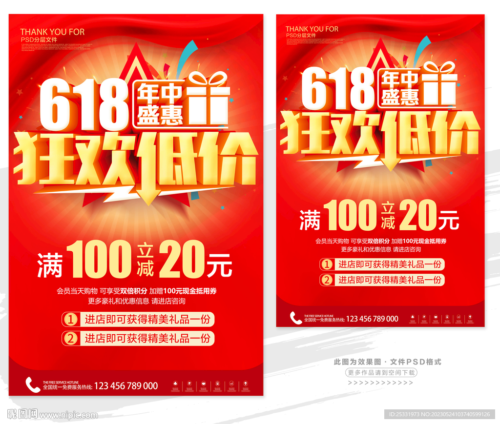 618年中大促