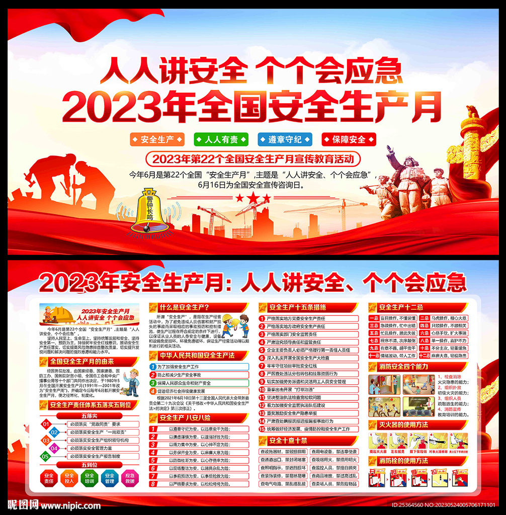 2023 安全月