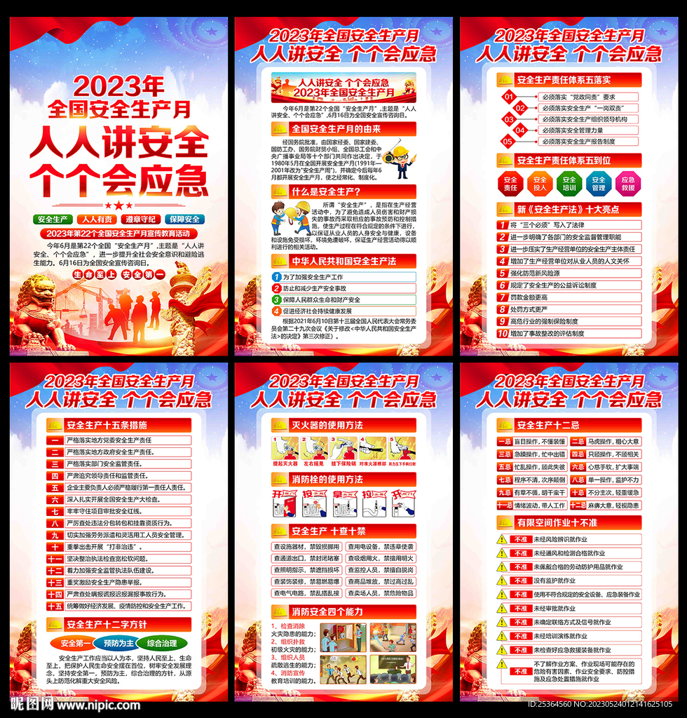 人人讲安全 个个会应急