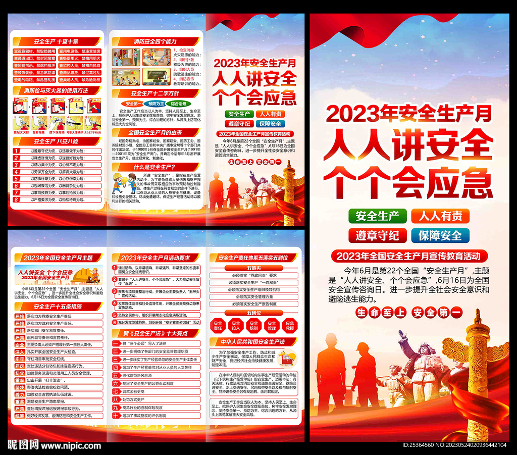 2023安全生产月三折页