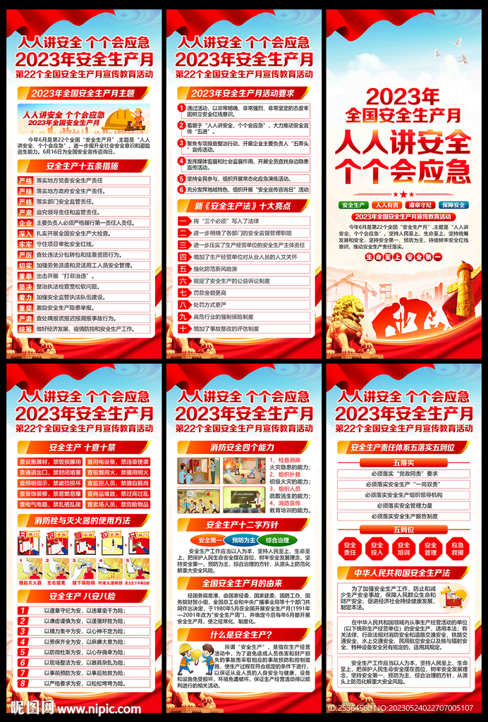 安全生产月x展架