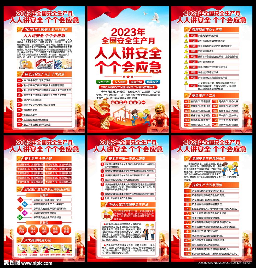 安全生产展板
