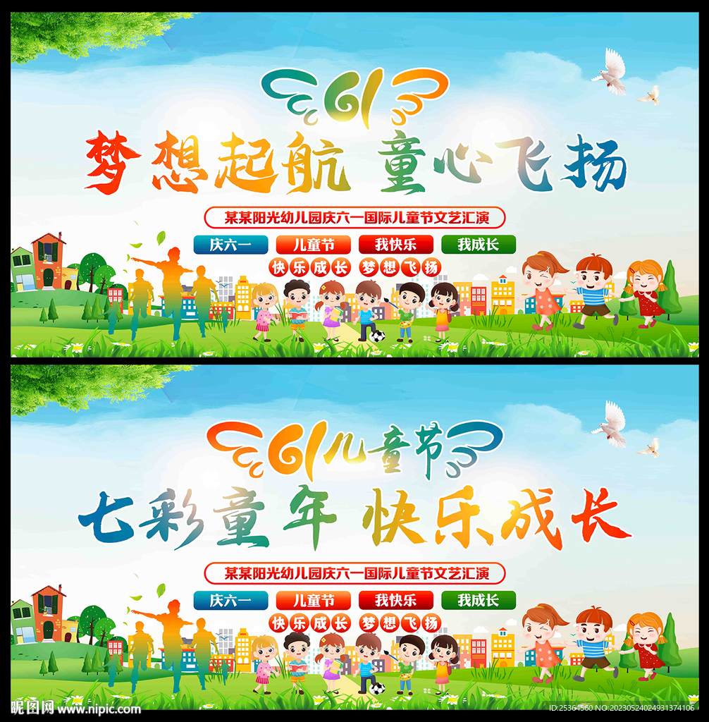 六一舞台背景六一