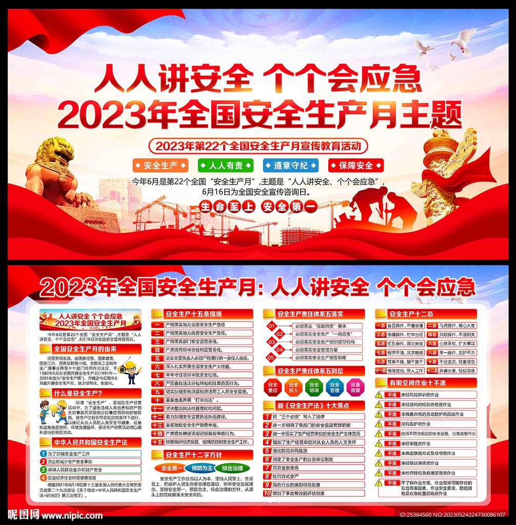 2023年安全月