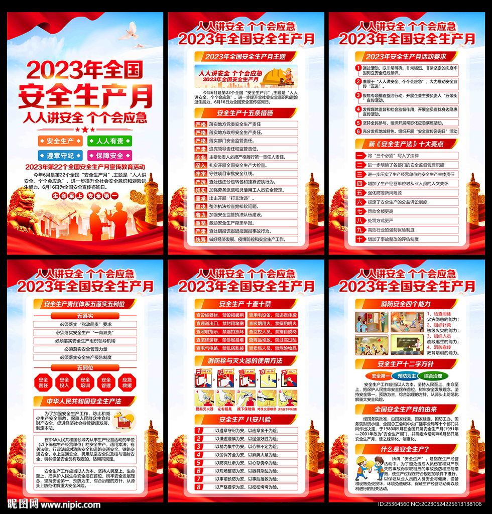 安全生产