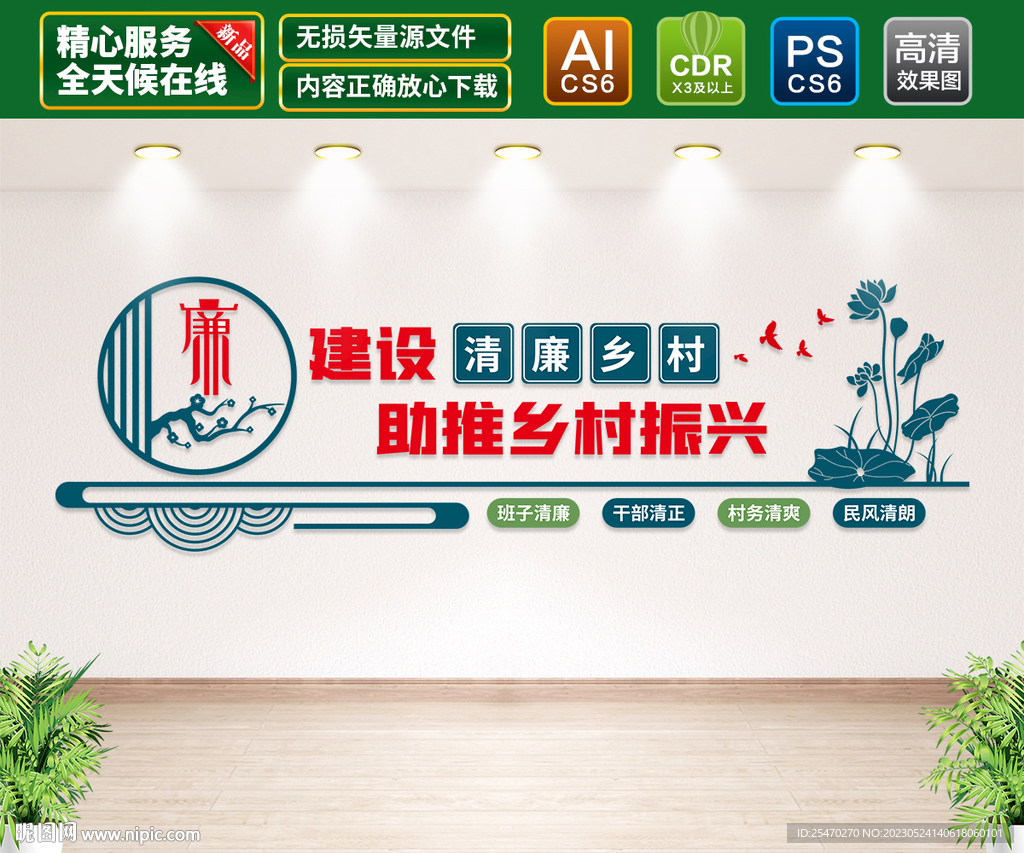 清廉乡村建设文化墙