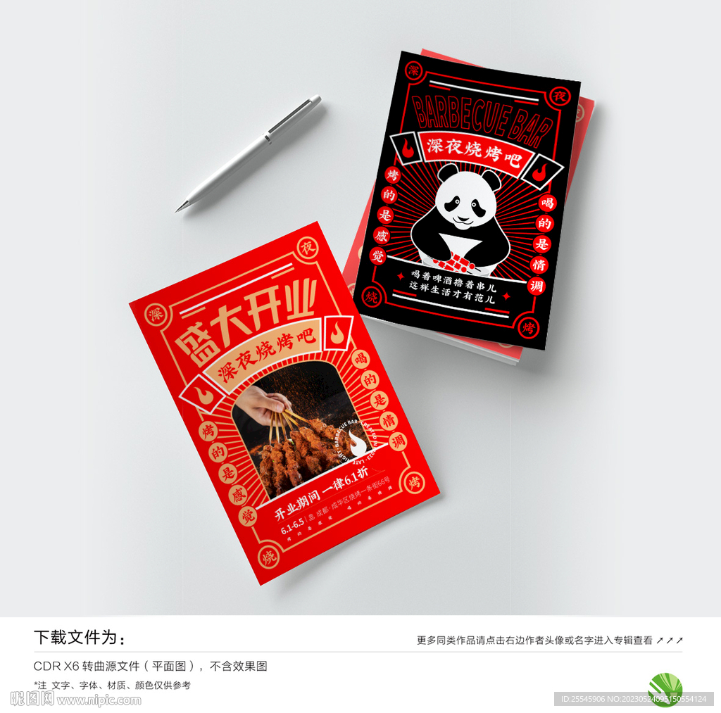 烧烤DM 宣传单